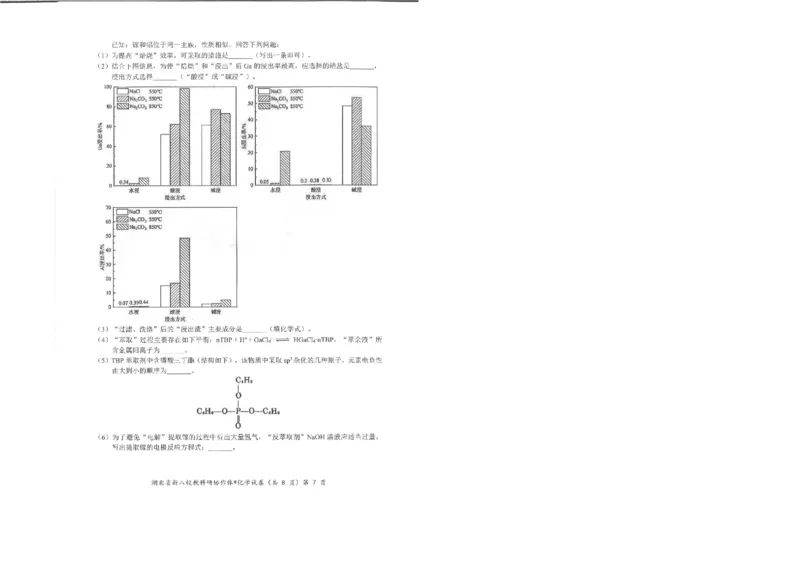 化学试卷_2024-2025高三（6-6月题库）_2025年05月试卷_05072025年湖北省新八校协作体高三5月联考（全科）