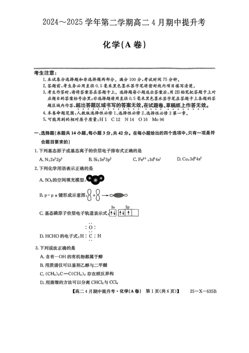 山西省晋城市部分学校2024-2025学年高二下学期4月期中提升考化学（A卷）PDF版含解析_2024-2025高二（7-7月题库）_2025年6月试卷