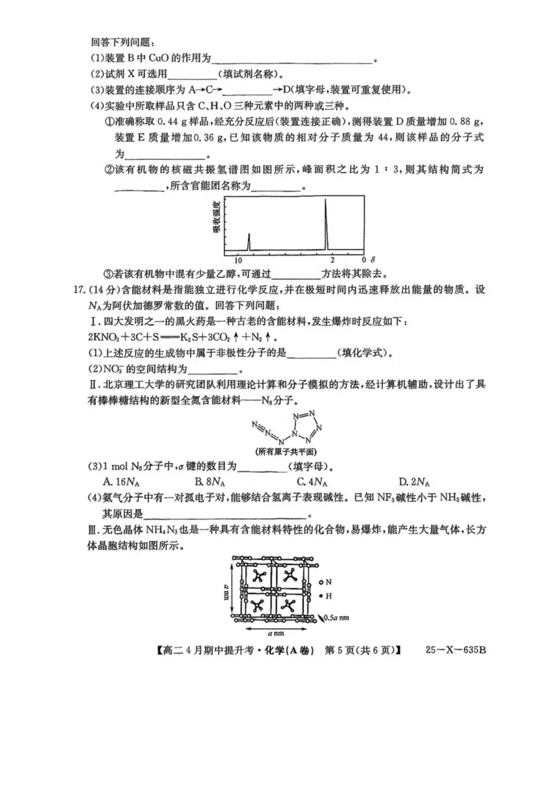 山西省晋城市部分学校2024-2025学年高二下学期4月期中提升考化学（A卷）PDF版含解析_2024-2025高二（7-7月题库）_2025年6月试卷