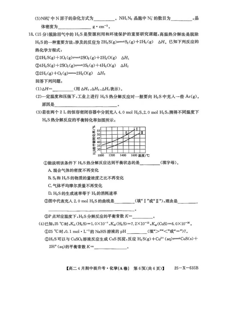 山西省晋城市部分学校2024-2025学年高二下学期4月期中提升考化学（A卷）PDF版含解析_2024-2025高二（7-7月题库）_2025年6月试卷
