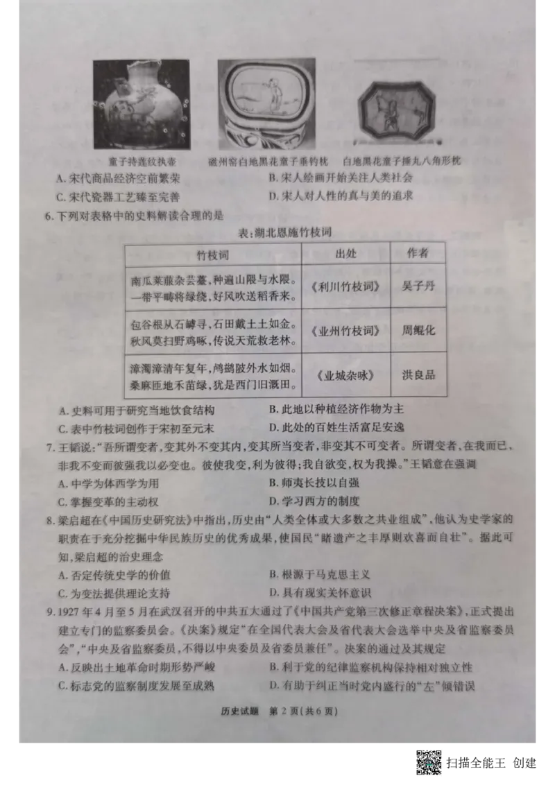 历史试题(1)_2023年11月_0211月合集_2024届安徽省江淮十校高三第二次联考试题_安徽省江淮十校2024届高三第二次联考试题历史