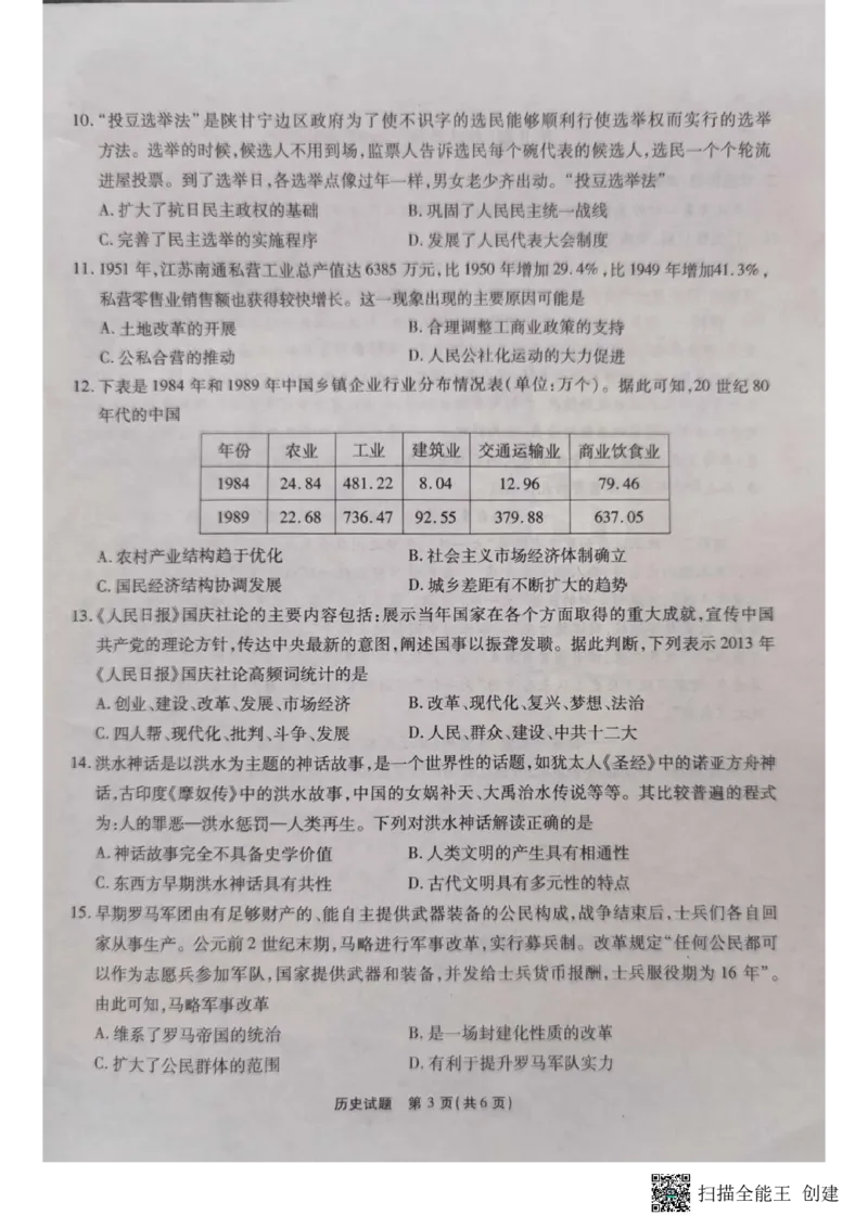 历史试题(1)_2023年11月_0211月合集_2024届安徽省江淮十校高三第二次联考试题_安徽省江淮十校2024届高三第二次联考试题历史
