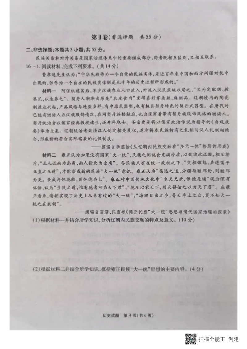历史试题(1)_2023年11月_0211月合集_2024届安徽省江淮十校高三第二次联考试题_安徽省江淮十校2024届高三第二次联考试题历史
