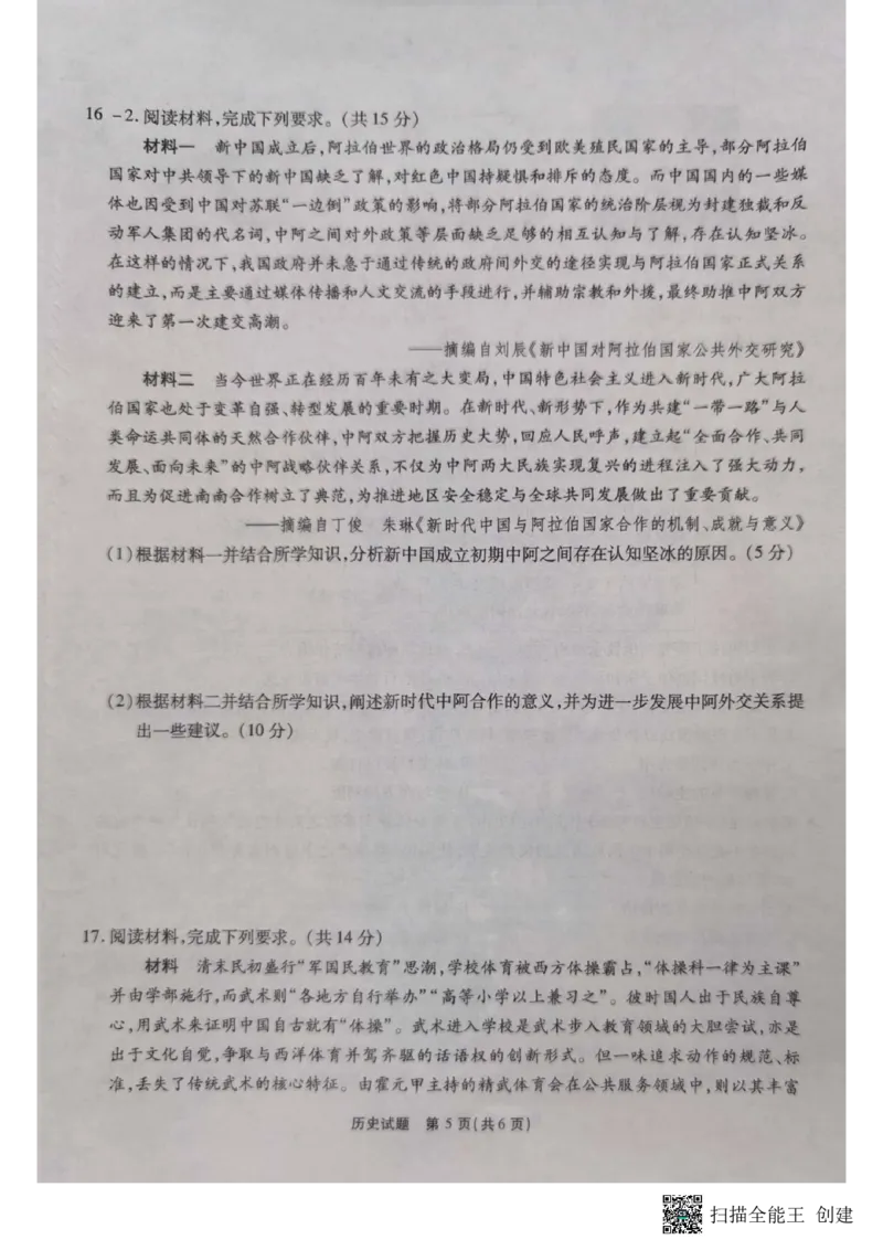 历史试题(1)_2023年11月_0211月合集_2024届安徽省江淮十校高三第二次联考试题_安徽省江淮十校2024届高三第二次联考试题历史