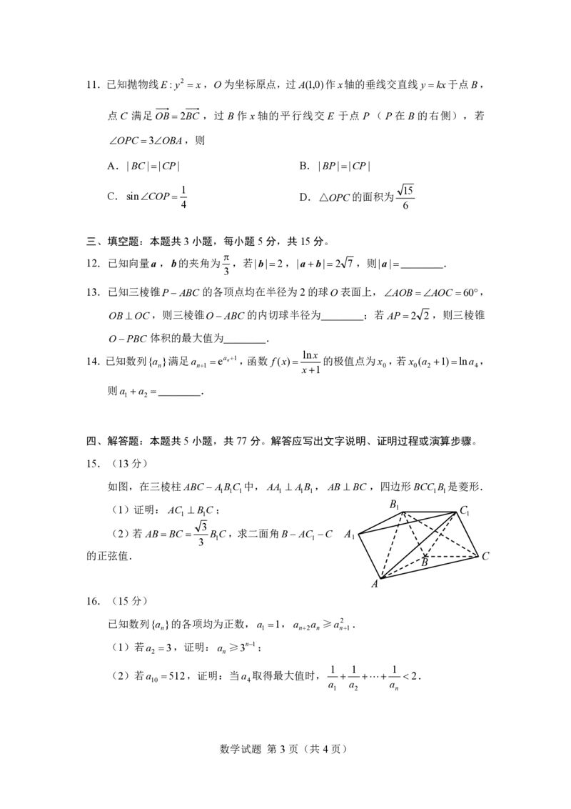 第25套：2024年2月&ldquo;圆梦杯&rdquo;模拟考试（四）（AB卷）(1)_2024年4月_01按日期_6号_2024届新结构高考数学合集_新高考19题（九省联考模式）数学合集140套_2024年2月&ldquo;圆梦杯&rdquo;模拟考试（四）