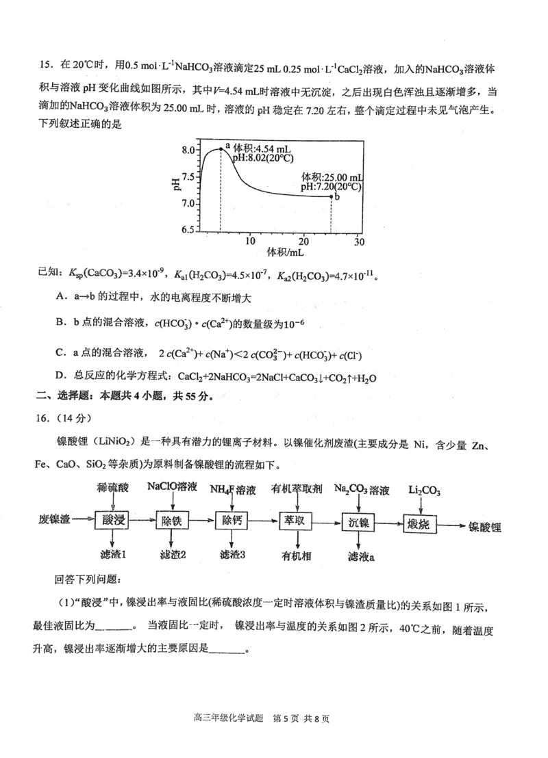 湖北省华中师范大学第一附属中学2024届高三上学期11月期中化学(1)_2023年11月_0211月合集_2024届湖北省华中师范大学第一附属中学高三上学期11月期中