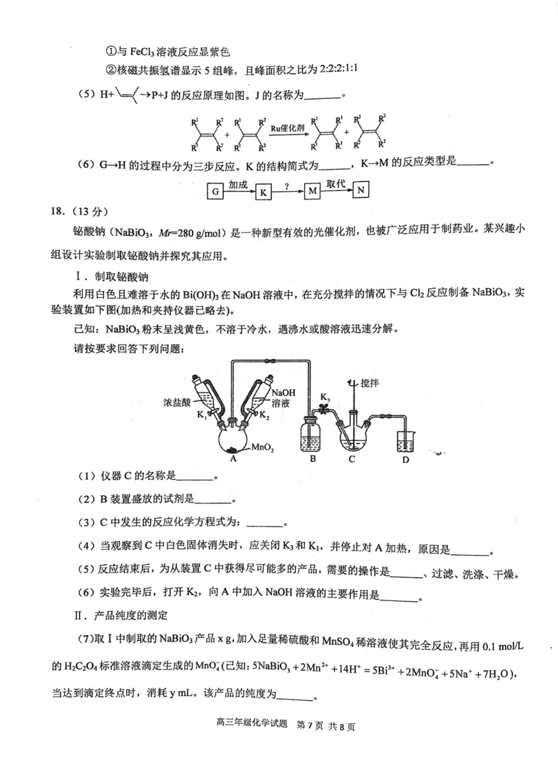 湖北省华中师范大学第一附属中学2024届高三上学期11月期中化学(1)_2023年11月_0211月合集_2024届湖北省华中师范大学第一附属中学高三上学期11月期中