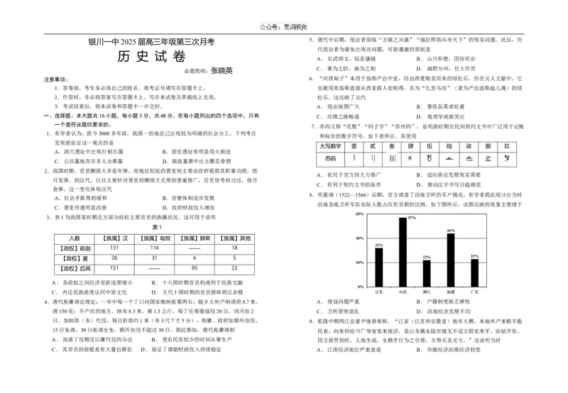 宁夏回族自治区银川一中2024-2025学年高三上学期第三次月考试题历史Word版含解析_2024-2025高三（6-6月题库）_2024年11月试卷