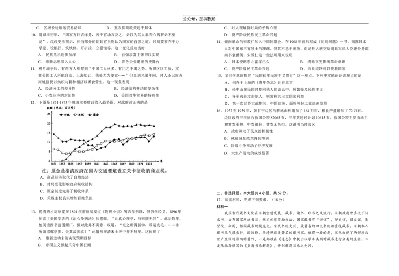 宁夏回族自治区银川一中2024-2025学年高三上学期第三次月考试题历史Word版含解析_2024-2025高三（6-6月题库）_2024年11月试卷