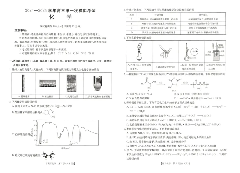 化学试卷_2024-2025高三（6-6月题库）_2024年12月试卷_1213河南省新乡市2025届高三年级第一次模拟考试（金太阳25-210C）