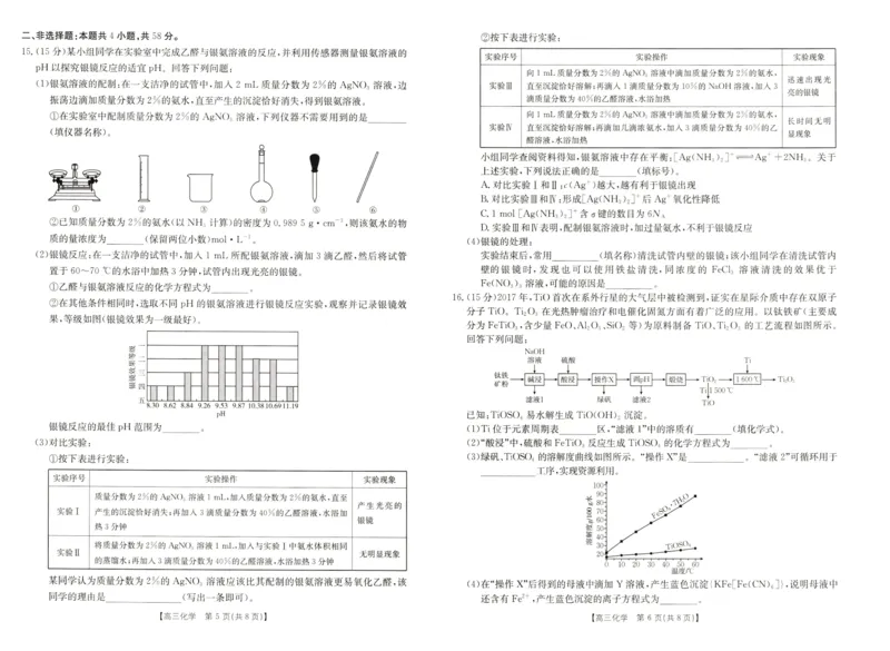 化学试卷_2024-2025高三（6-6月题库）_2024年12月试卷_1213河南省新乡市2025届高三年级第一次模拟考试（金太阳25-210C）