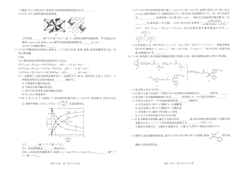 化学试卷_2024-2025高三（6-6月题库）_2024年12月试卷_1213河南省新乡市2025届高三年级第一次模拟考试（金太阳25-210C）