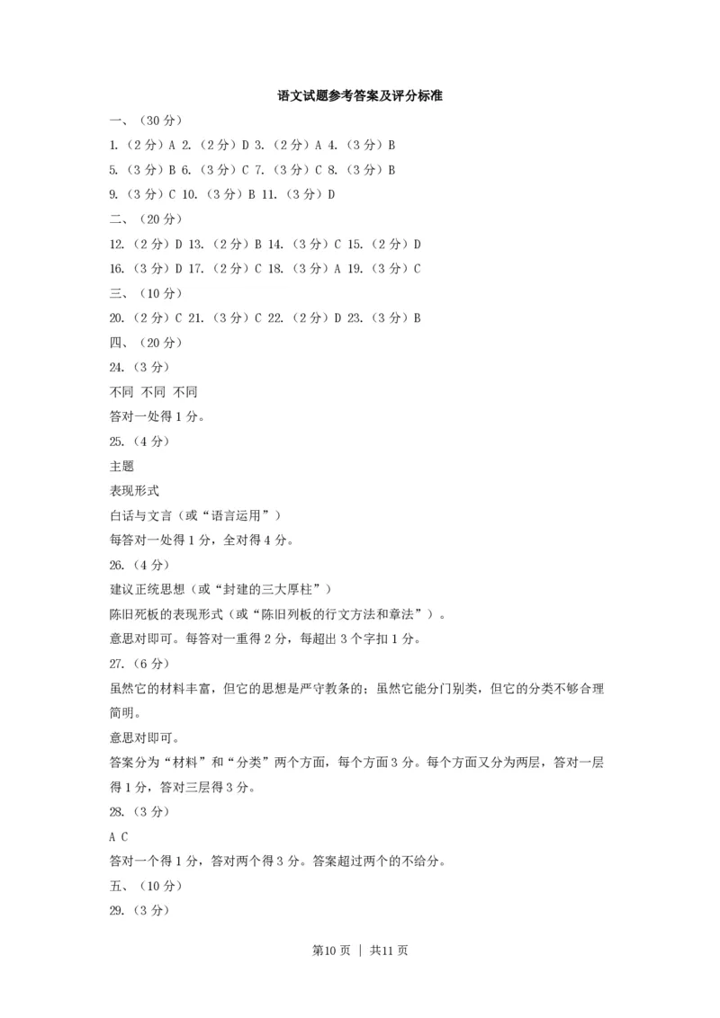 1997年安徽高考语文真题及答案_zz20高中真题试卷_语文高考真题试卷_旧1990-2007&middot;高考语文真题_PDF版1990-2007&middot;高考语文真题_安徽