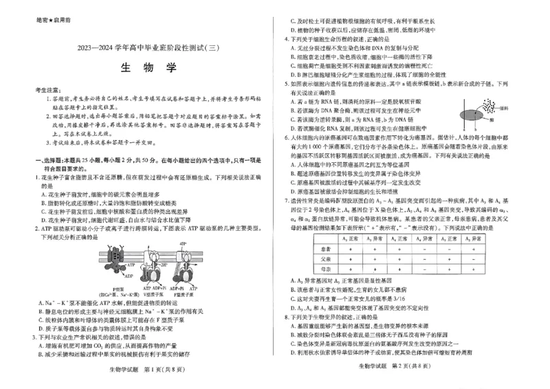 扫描件_生物试卷(1)_2023年11月_0211月合集_2024届河南省天一大联考高三上学期阶段性测试（三）（11月）_河南省天一大联考2024届高三上学期阶段性测试（三）（11月）生物