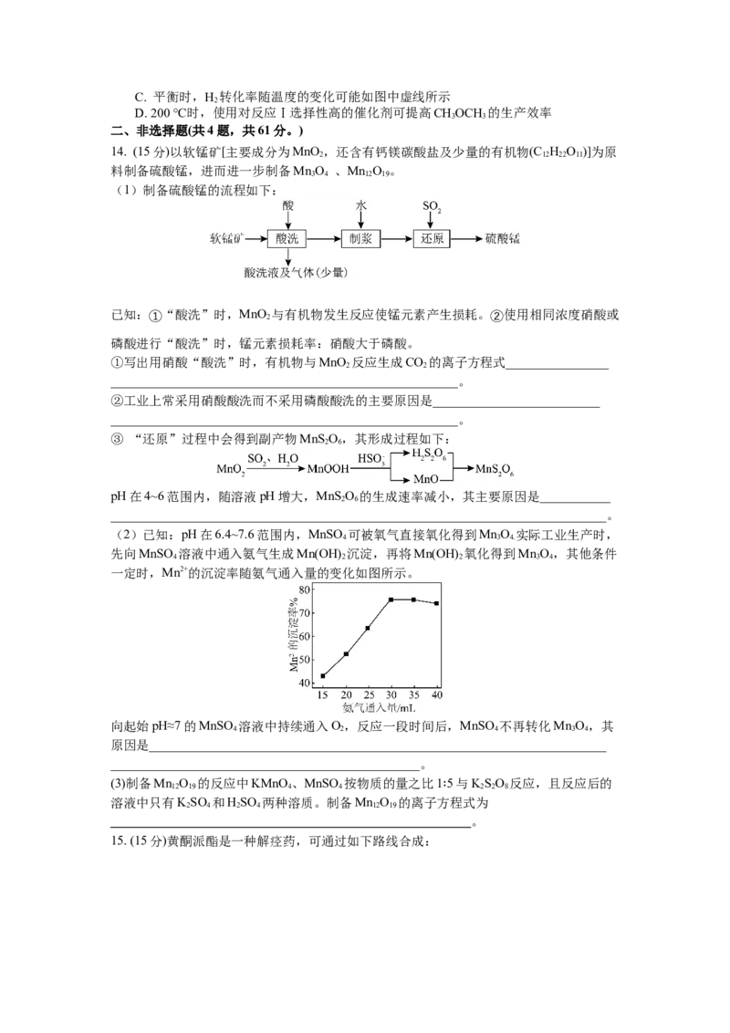 江苏省无锡市澄宜六校2024-2025学年高三上学期12月联考化学试题_2024-2025高三（6-6月题库）_2024年12月试卷_1214江苏省无锡市澄宜六校2024-2025学年高三上学期12月联考（全科）