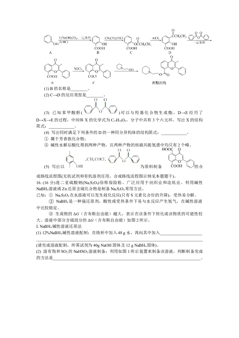 江苏省无锡市澄宜六校2024-2025学年高三上学期12月联考化学试题_2024-2025高三（6-6月题库）_2024年12月试卷_1214江苏省无锡市澄宜六校2024-2025学年高三上学期12月联考（全科）