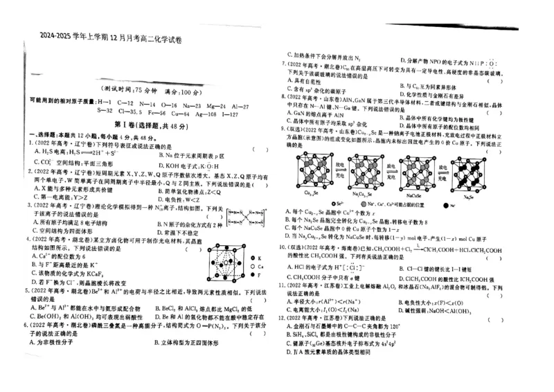 江西省赣州市大余县部分学校联考2024-2025学年高二上学期12月月考化学试题_2024-2025高二（7-7月题库）_2024年12月试卷_1225江西省赣州市大余县部分学校2024-2025学年高二上学期12月联考