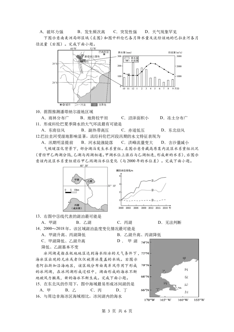 地理试题_2024-2025高三（6-6月题库）_2024年10月试卷_1017四川省绵阳市南山中学集团学校2024-2025学年高三上学期10月联考