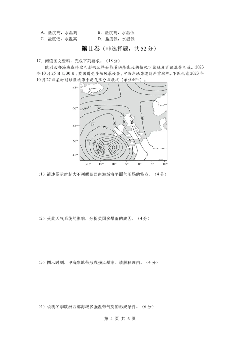 地理试题_2024-2025高三（6-6月题库）_2024年10月试卷_1017四川省绵阳市南山中学集团学校2024-2025学年高三上学期10月联考