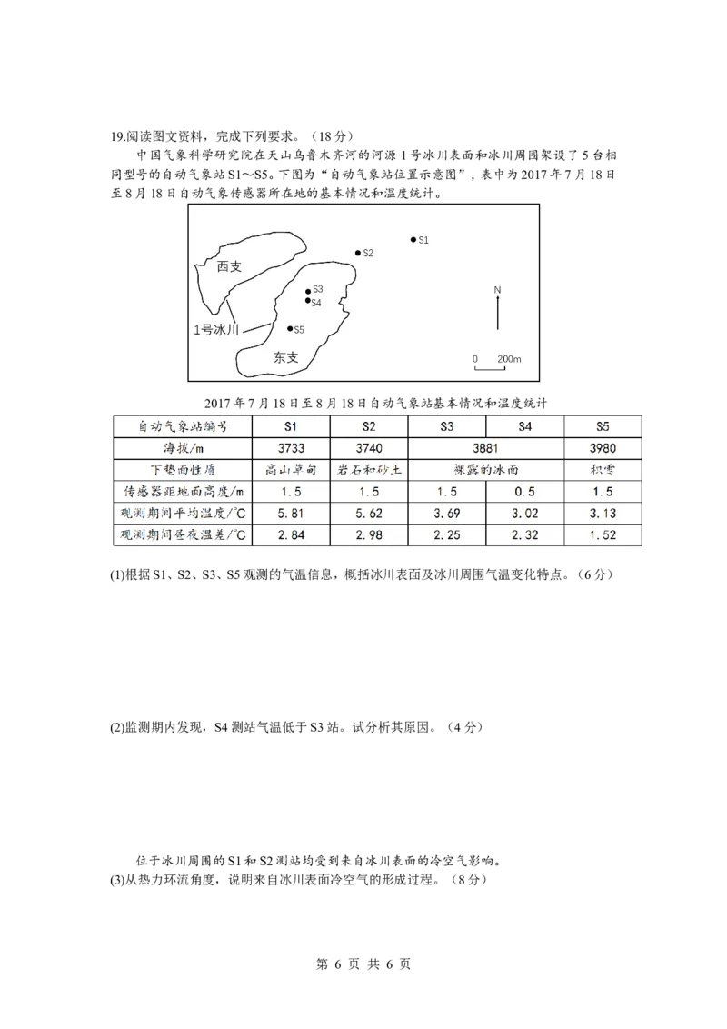 地理试题_2024-2025高三（6-6月题库）_2024年10月试卷_1017四川省绵阳市南山中学集团学校2024-2025学年高三上学期10月联考