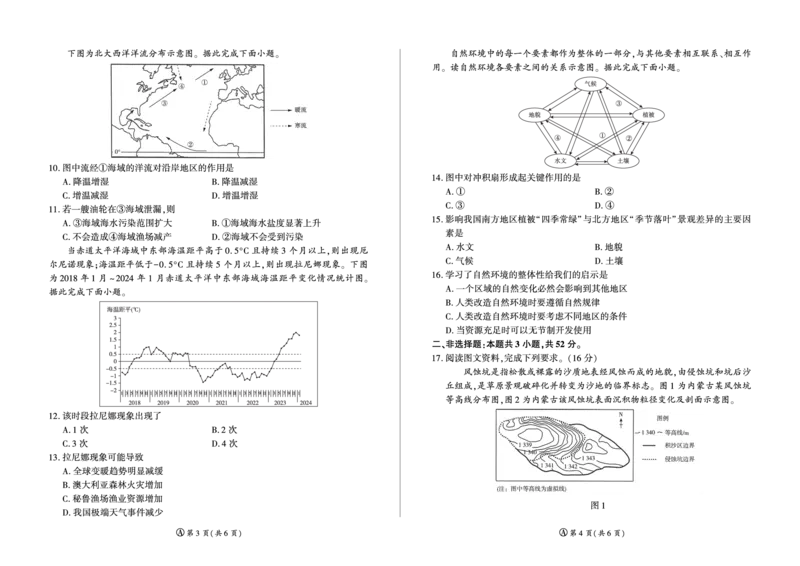 河南省百师联盟2027届高二上学期12月联考地理(A)_2024-2025高二（7-7月题库）_2026年1月高二_260105河南省百师联盟2027届高二上学期12月联考（全）