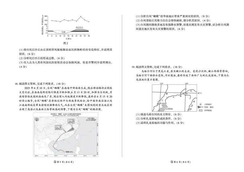 河南省百师联盟2027届高二上学期12月联考地理(A)_2024-2025高二（7-7月题库）_2026年1月高二_260105河南省百师联盟2027届高二上学期12月联考（全）
