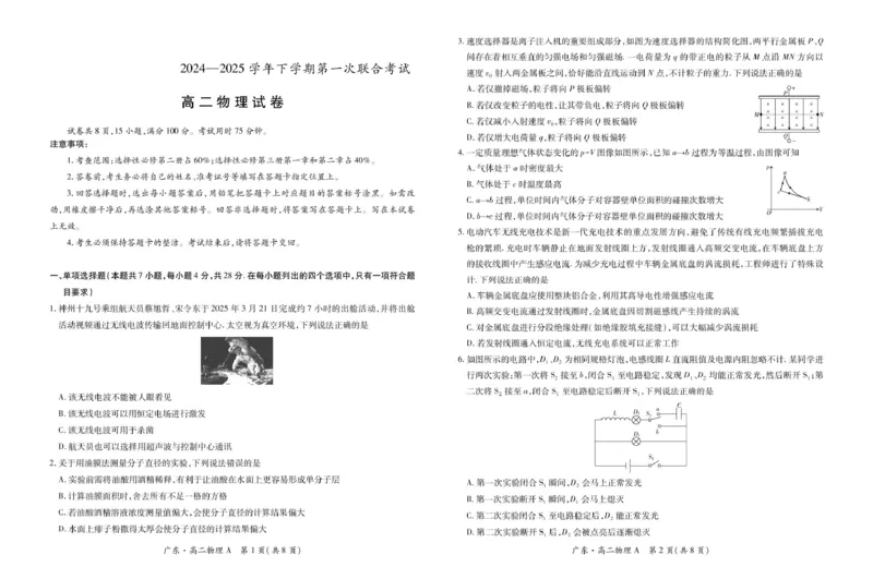 广东省领航高中联盟2024-2025学年高二下学期第一次联合考试（5月）物理试卷（图片版，含解析）_2024-2025高二（7-7月题库）_2025年6月试卷