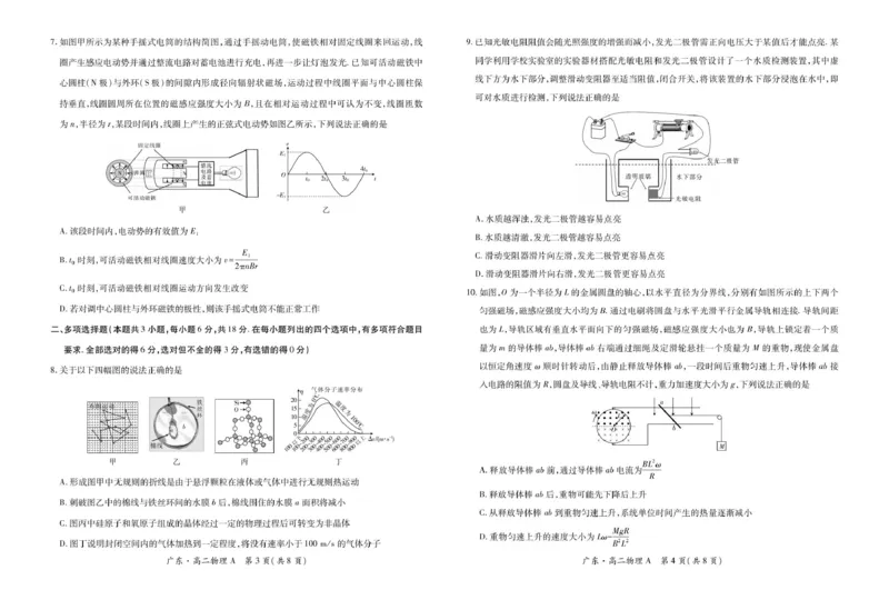 广东省领航高中联盟2024-2025学年高二下学期第一次联合考试（5月）物理试卷（图片版，含解析）_2024-2025高二（7-7月题库）_2025年6月试卷