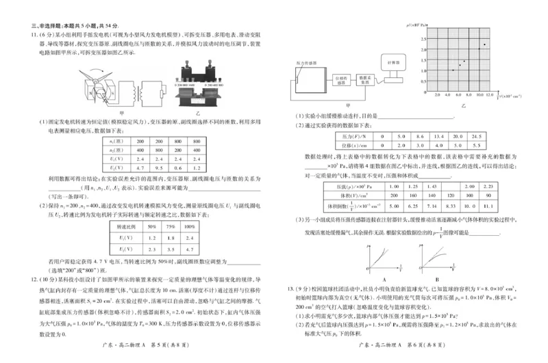 广东省领航高中联盟2024-2025学年高二下学期第一次联合考试（5月）物理试卷（图片版，含解析）_2024-2025高二（7-7月题库）_2025年6月试卷