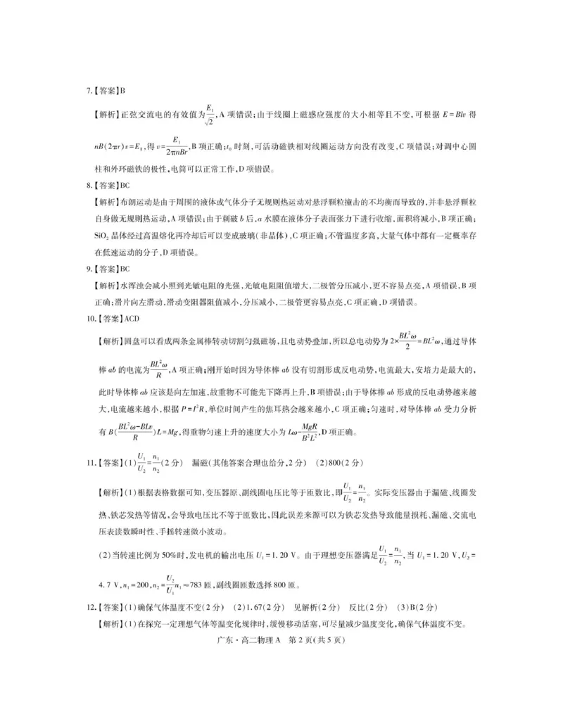 广东省领航高中联盟2024-2025学年高二下学期第一次联合考试（5月）物理试卷（图片版，含解析）_2024-2025高二（7-7月题库）_2025年6月试卷