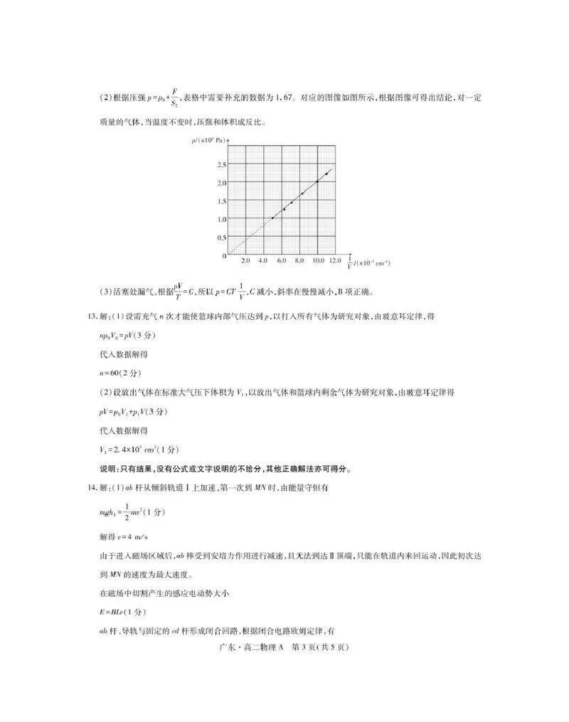 广东省领航高中联盟2024-2025学年高二下学期第一次联合考试（5月）物理试卷（图片版，含解析）_2024-2025高二（7-7月题库）_2025年6月试卷