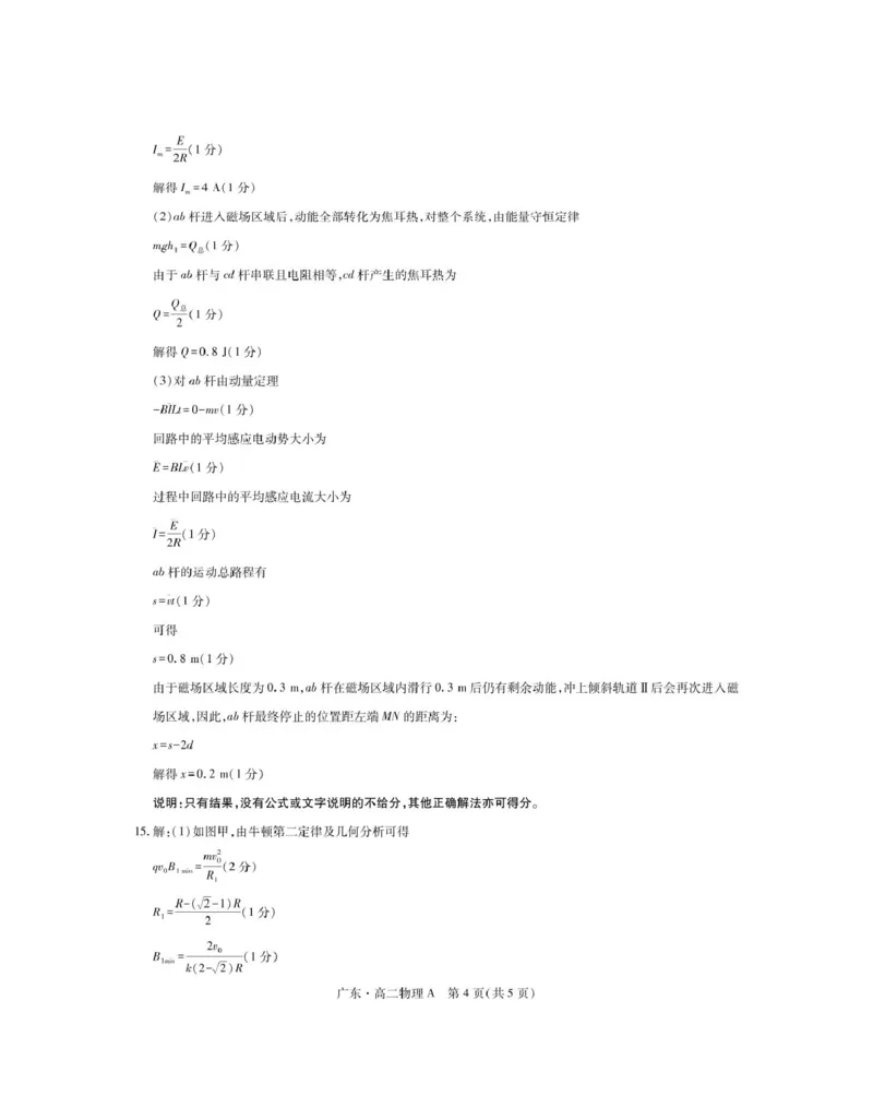 广东省领航高中联盟2024-2025学年高二下学期第一次联合考试（5月）物理试卷（图片版，含解析）_2024-2025高二（7-7月题库）_2025年6月试卷