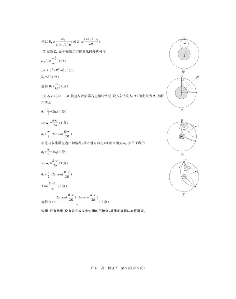 广东省领航高中联盟2024-2025学年高二下学期第一次联合考试（5月）物理试卷（图片版，含解析）_2024-2025高二（7-7月题库）_2025年6月试卷
