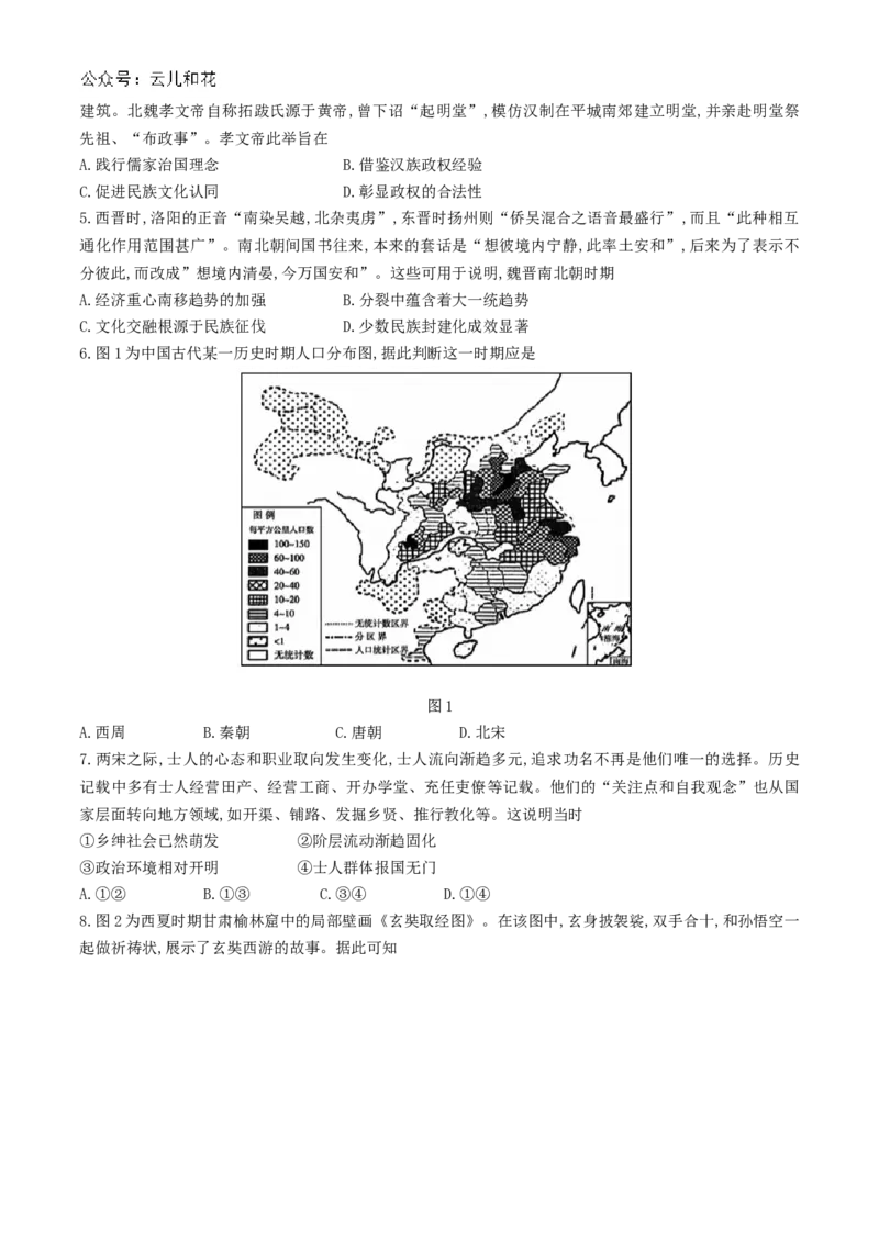 湖北省&ldquo;荆、荆、襄、宜四地七校考试联盟&rdquo;2024-2025学年高二上学期期中联考历史试卷（A）Word版含解析_2024-2025高二（7-7月题库）_2024年11月试卷