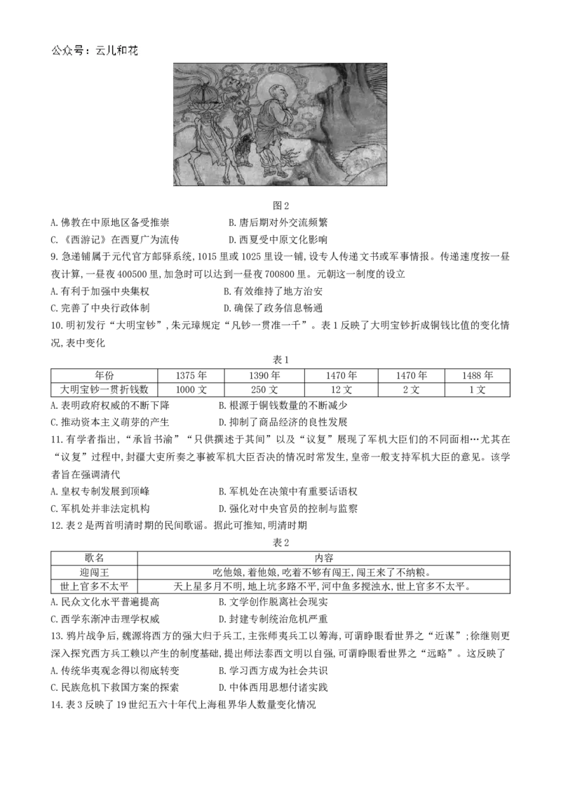 湖北省&ldquo;荆、荆、襄、宜四地七校考试联盟&rdquo;2024-2025学年高二上学期期中联考历史试卷（A）Word版含解析_2024-2025高二（7-7月题库）_2024年11月试卷