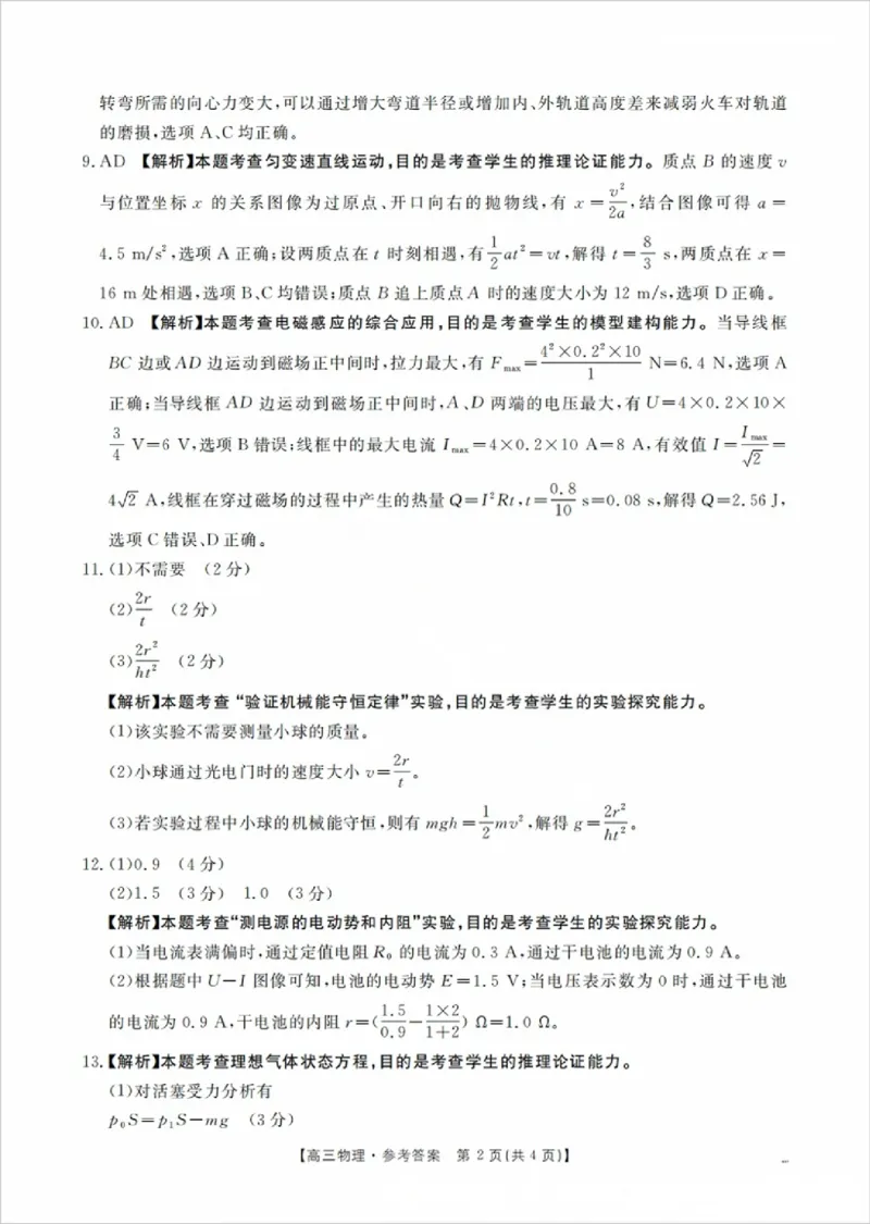 广西2025届高三10月七市联考物理答案_2024-2025高三（6-6月题库）_2024年10月试卷_1020广西七市普通高中毕业班高三模拟测试（金太阳10月联考）