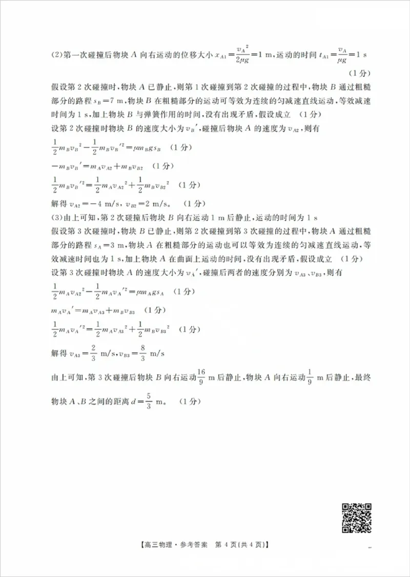 广西2025届高三10月七市联考物理答案_2024-2025高三（6-6月题库）_2024年10月试卷_1020广西七市普通高中毕业班高三模拟测试（金太阳10月联考）