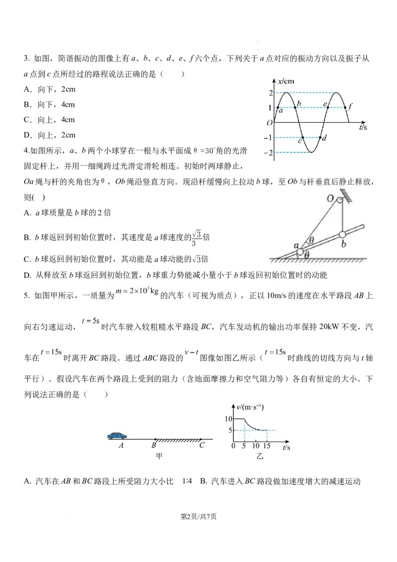 2027届高二上学期9月月考物理试题_2025年10月高二试卷_251008四川省眉山市仁寿第一中学校（南校区）2025-2026学年高二上学期9月月考