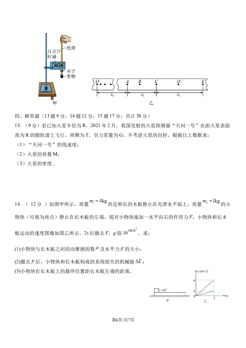2027届高二上学期9月月考物理试题_2025年10月高二试卷_251008四川省眉山市仁寿第一中学校（南校区）2025-2026学年高二上学期9月月考
