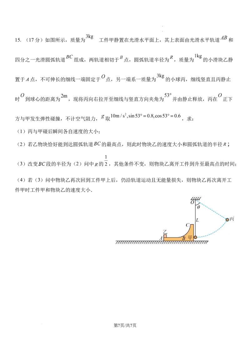 2027届高二上学期9月月考物理试题_2025年10月高二试卷_251008四川省眉山市仁寿第一中学校（南校区）2025-2026学年高二上学期9月月考