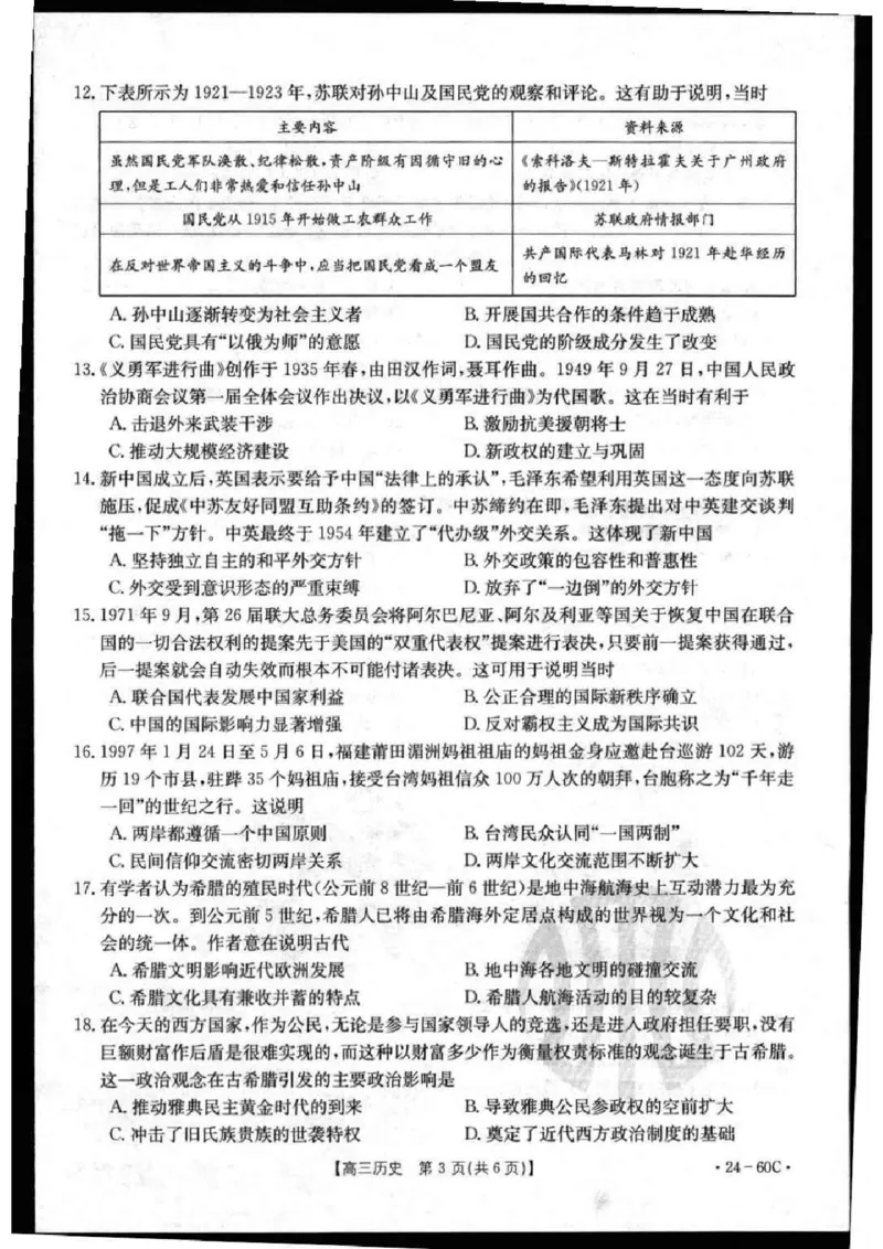 历史1(1)_2023年11月_0211月合集_2024届内蒙古高三10月金太阳联考（24-60C）_内蒙古2024届高三10月金太阳联考（24-60C）历史