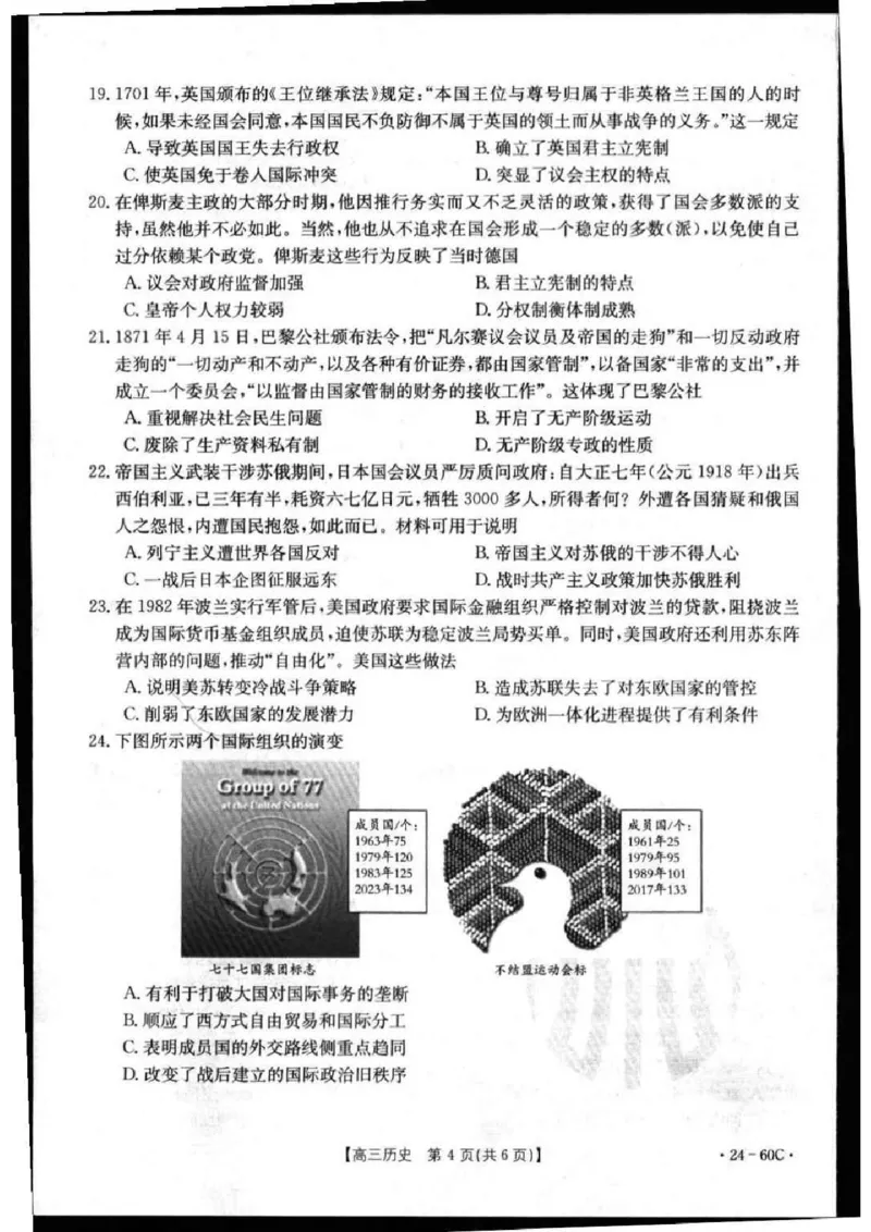 历史1(1)_2023年11月_0211月合集_2024届内蒙古高三10月金太阳联考（24-60C）_内蒙古2024届高三10月金太阳联考（24-60C）历史