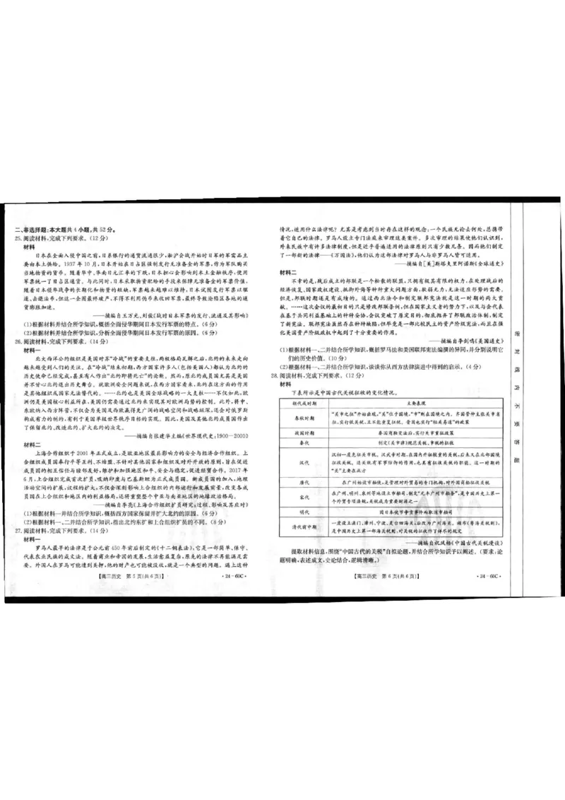历史1(1)_2023年11月_0211月合集_2024届内蒙古高三10月金太阳联考（24-60C）_内蒙古2024届高三10月金太阳联考（24-60C）历史