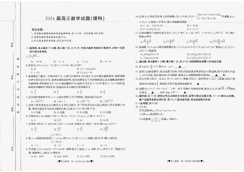 理数1-2_2024年2月_01每日更新_03号_2024届四川省高三1月金太阳联考（264C❤)_四川省2024届高三1月金太阳联考（264C❤)理科数学