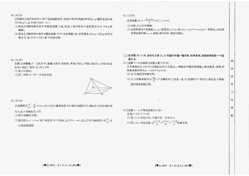 理数1-2_2024年2月_01每日更新_03号_2024届四川省高三1月金太阳联考（264C❤)_四川省2024届高三1月金太阳联考（264C❤)理科数学
