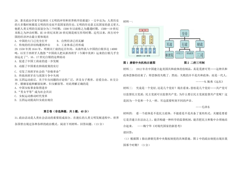陕西省渭南市三贤中学2023-2024学年高三上学期11月月考试题历史(1)_2023年11月_01每日更新_29号_2024届陕西省渭南市三贤中学高三上学期11月月考试题