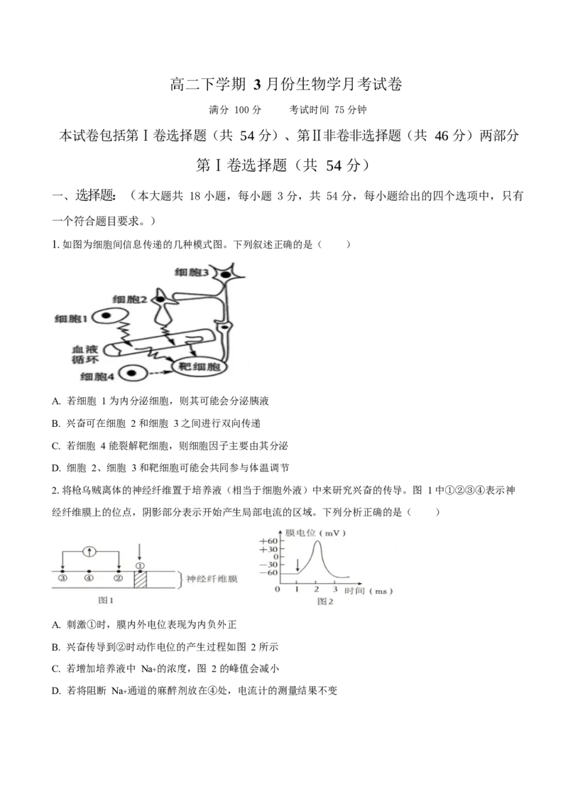 安徽省阜阳市、亳州市部分学校2024-2025学年高二下学期3月月考生物试卷（含答案）_2024-2025高二（7-7月题库）_2025年04月试卷(1)