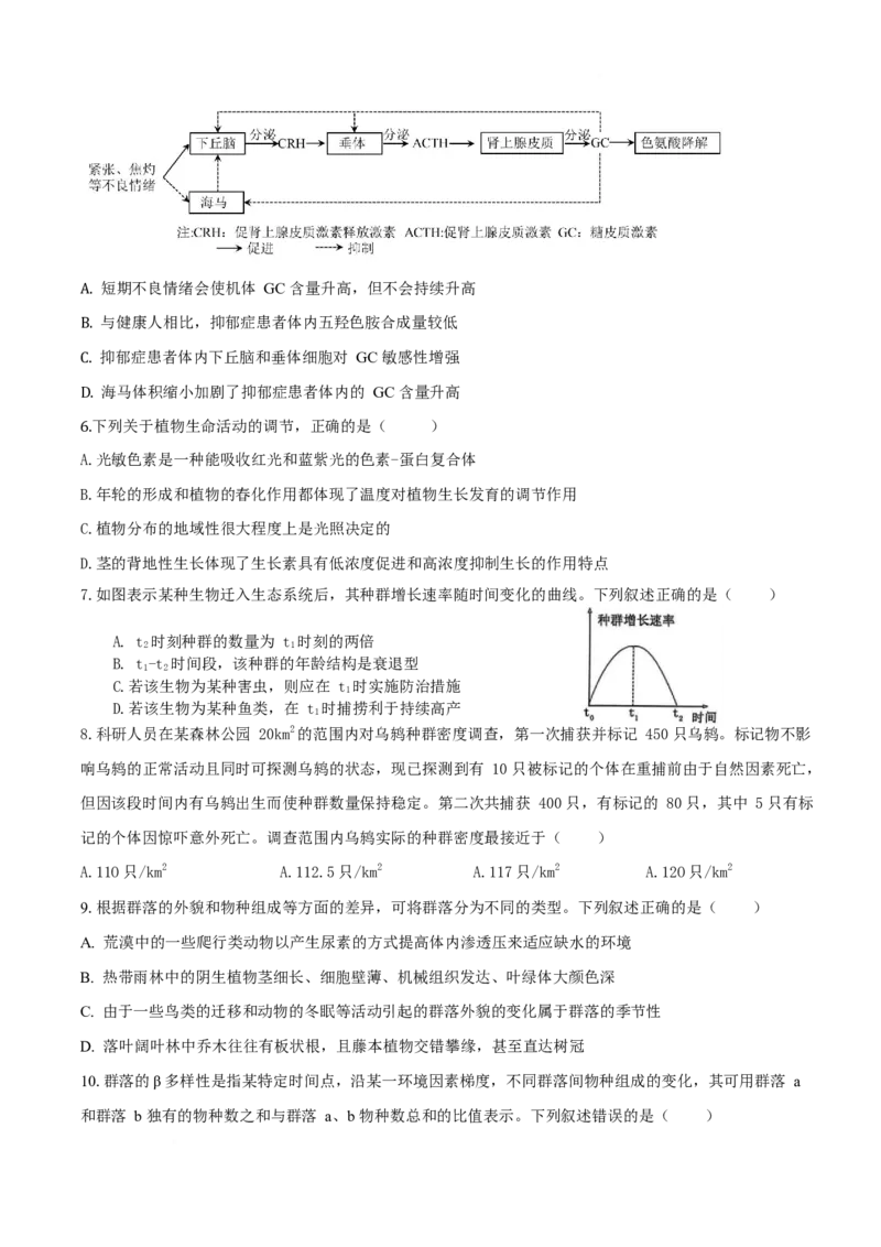 安徽省阜阳市、亳州市部分学校2024-2025学年高二下学期3月月考生物试卷（含答案）_2024-2025高二（7-7月题库）_2025年04月试卷(1)
