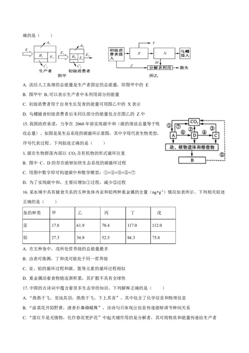 安徽省阜阳市、亳州市部分学校2024-2025学年高二下学期3月月考生物试卷（含答案）_2024-2025高二（7-7月题库）_2025年04月试卷(1)