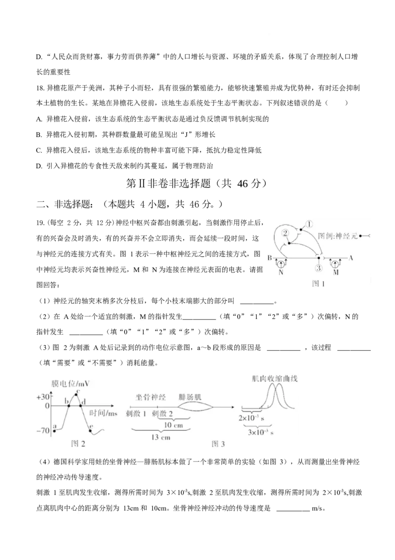 安徽省阜阳市、亳州市部分学校2024-2025学年高二下学期3月月考生物试卷（含答案）_2024-2025高二（7-7月题库）_2025年04月试卷(1)